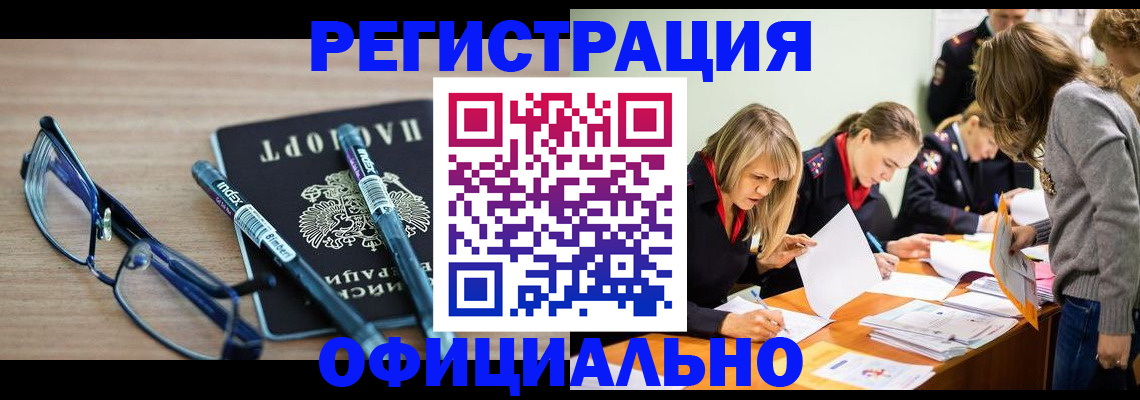временная регистрация адрес в ЕАО